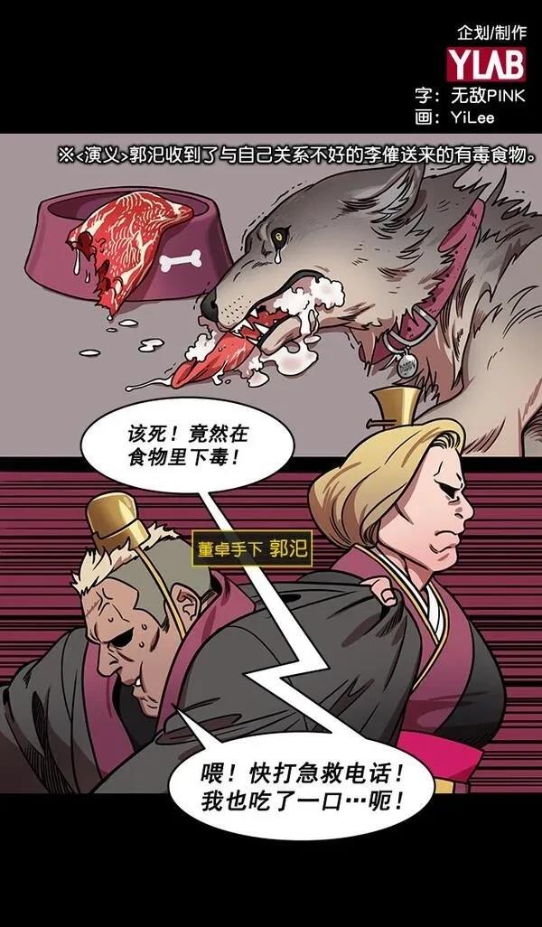 摩登三国 第185话 第2页