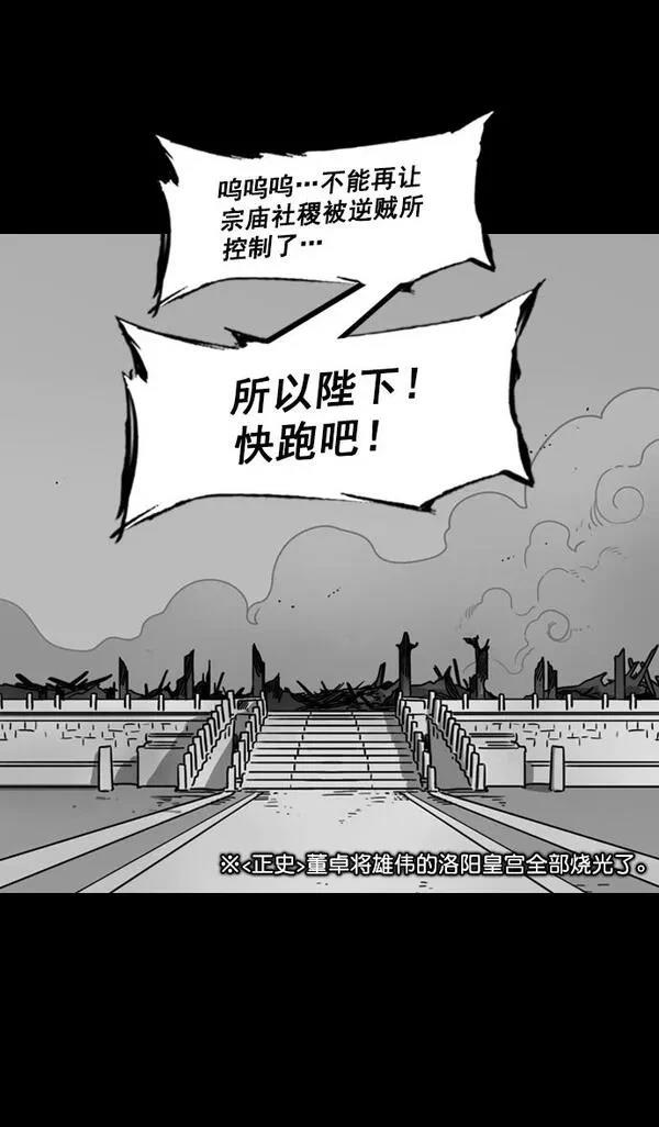 摩登三国 第185话 第12页