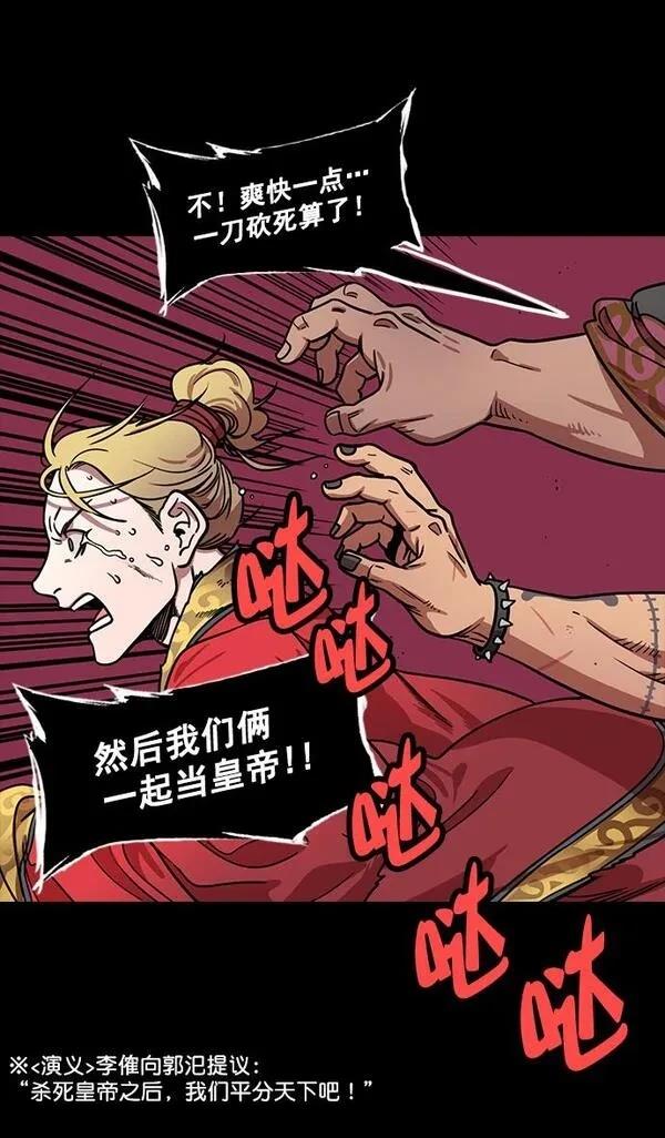 摩登三国 第185话 第16页