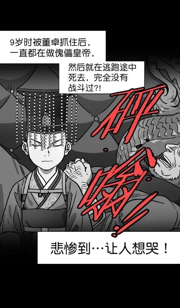 摩登三国 第185话 第19页