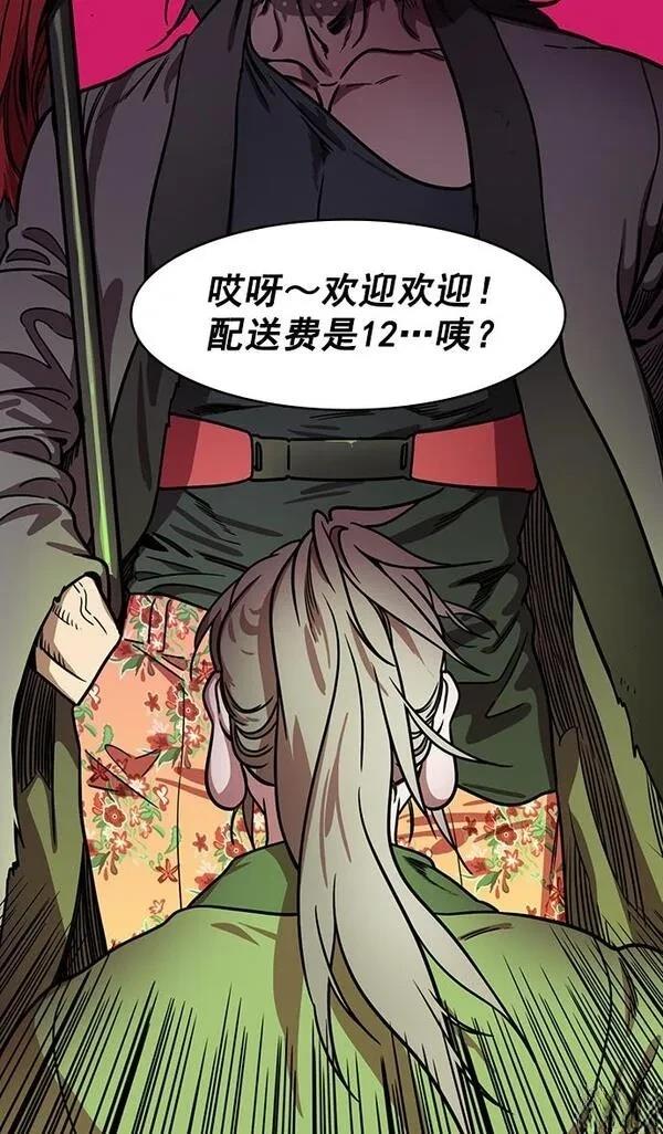 摩登三国 第185话 第32页