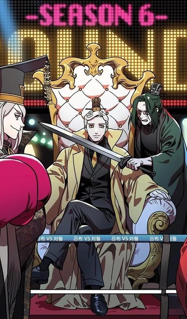 摩登三国 第186话 第13页