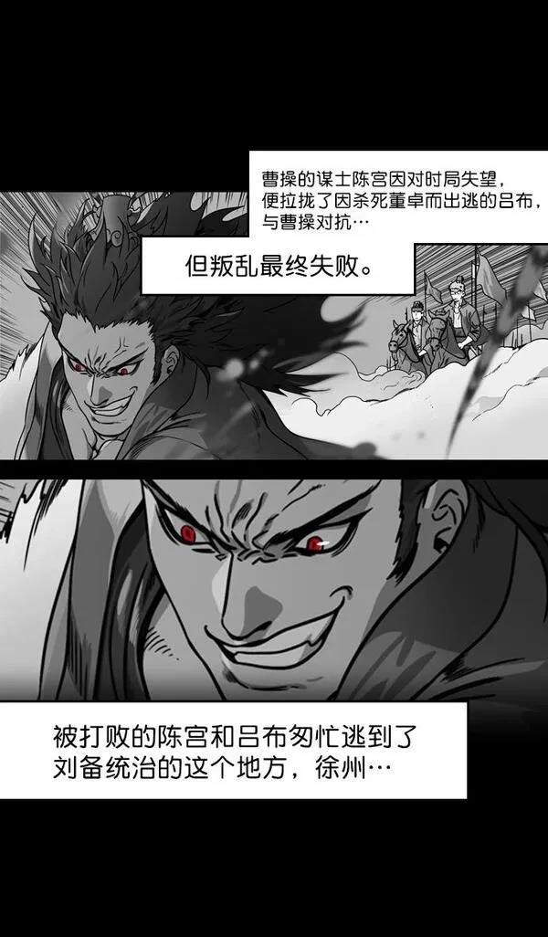 摩登三国 第186话 第16页