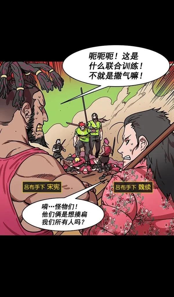 摩登三国 第186话 第20页