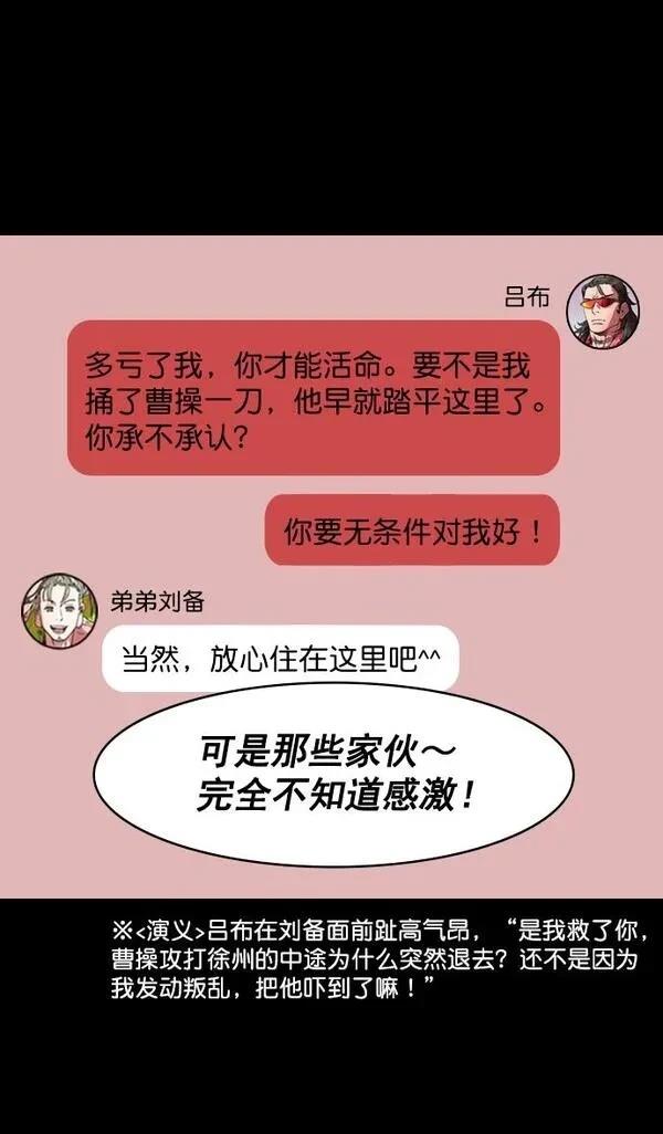 摩登三国 第186话 第23页