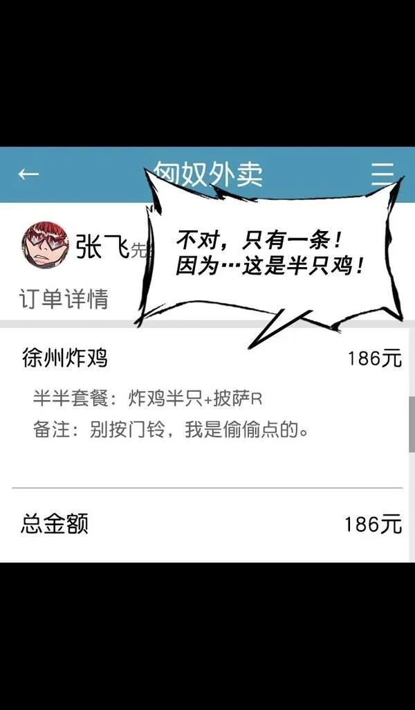 摩登三国 第186话 第4页