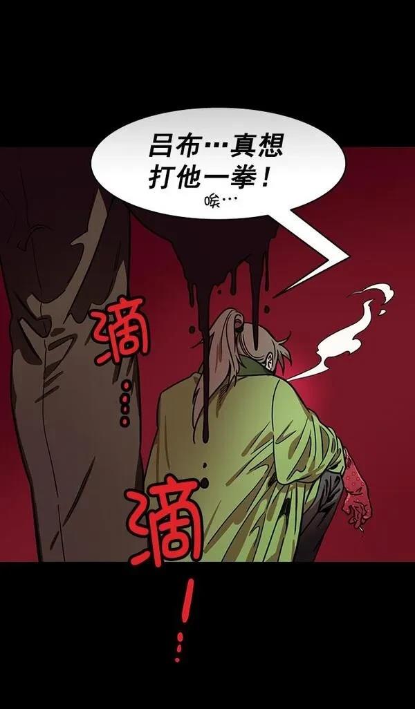 摩登三国 第186话 第31页