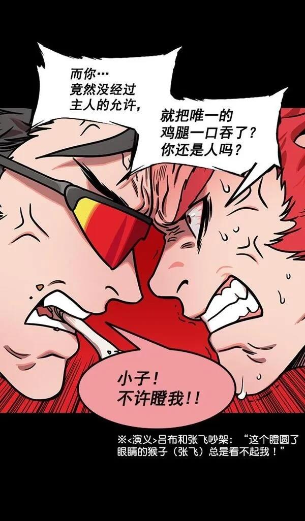 摩登三国 第186话 第5页