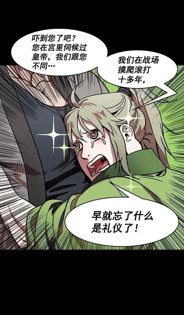 摩登三国 第186话 第8页