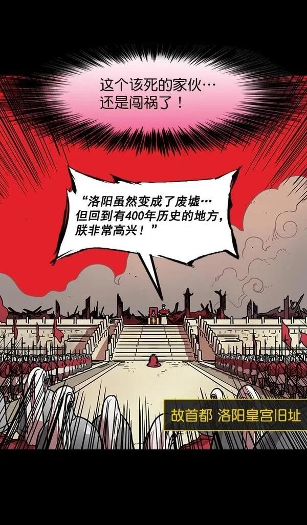 摩登三国 第187话 第29页