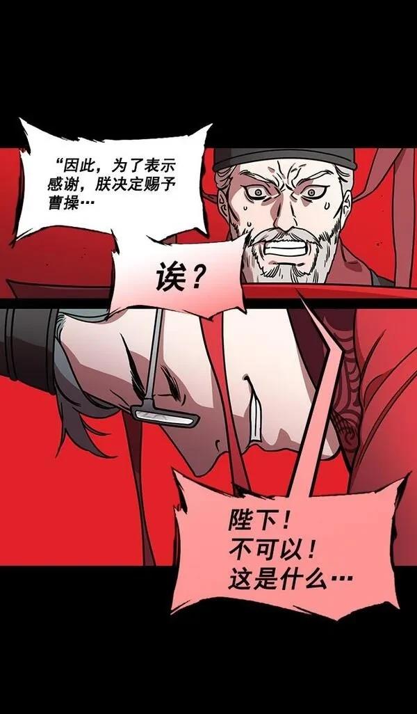 摩登三国 第187话 第31页
