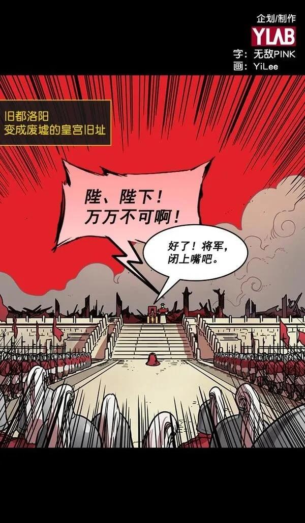 摩登三国 第188话 第2页