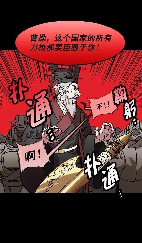 摩登三国 第188话 第15页