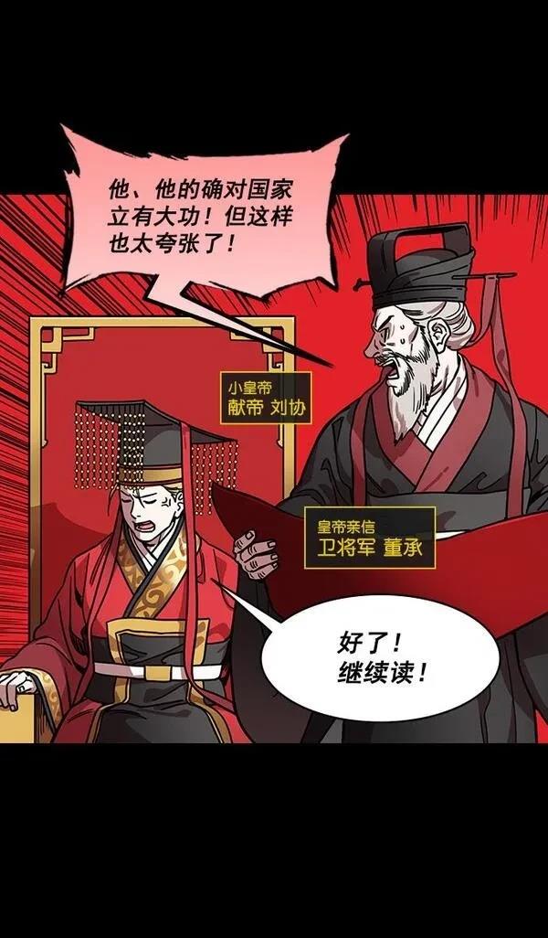 摩登三国 第188话 第3页