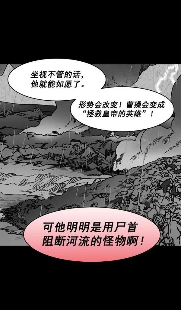 摩登三国 第188话 第23页