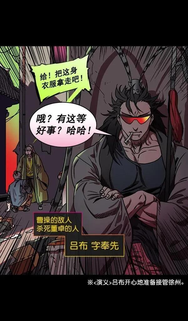 摩登三国 第188话 第30页