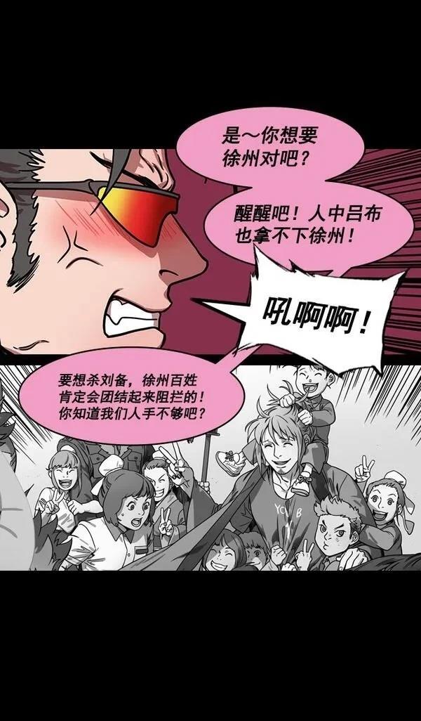 摩登三国 第189话 第21页