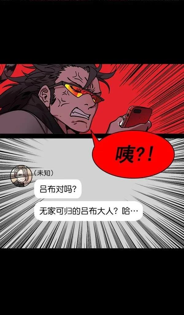 摩登三国 第189话 第27页