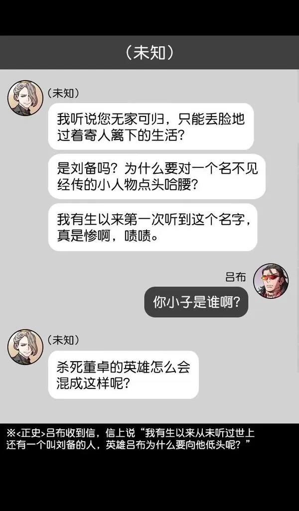 摩登三国 第189话 第28页