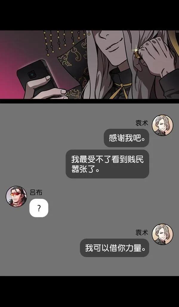 摩登三国 第189话 第29页