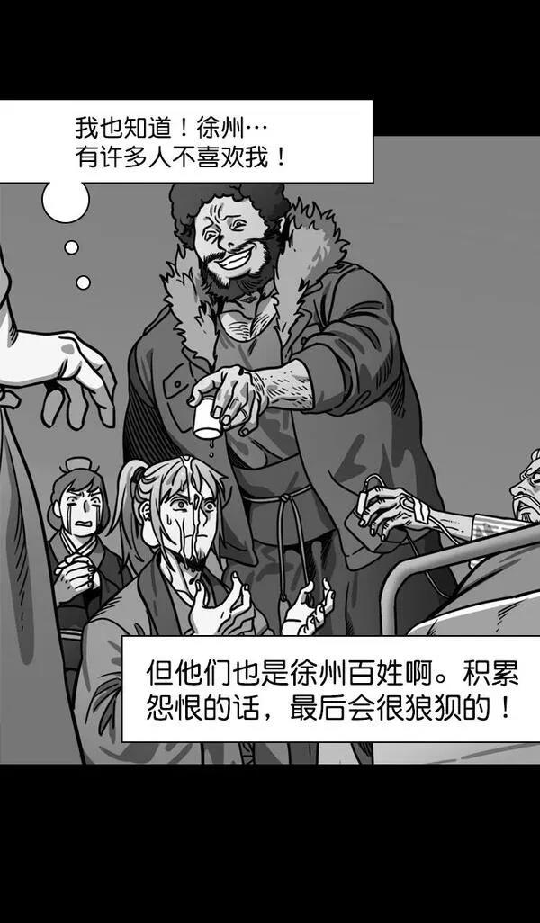 摩登三国 第190话 第21页