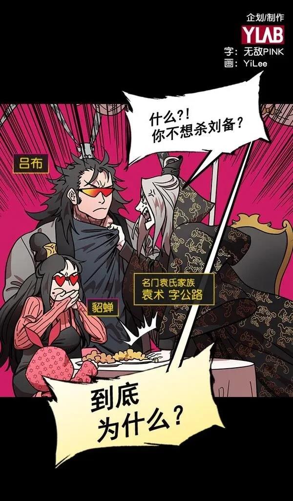 摩登三国 第191话 第2页