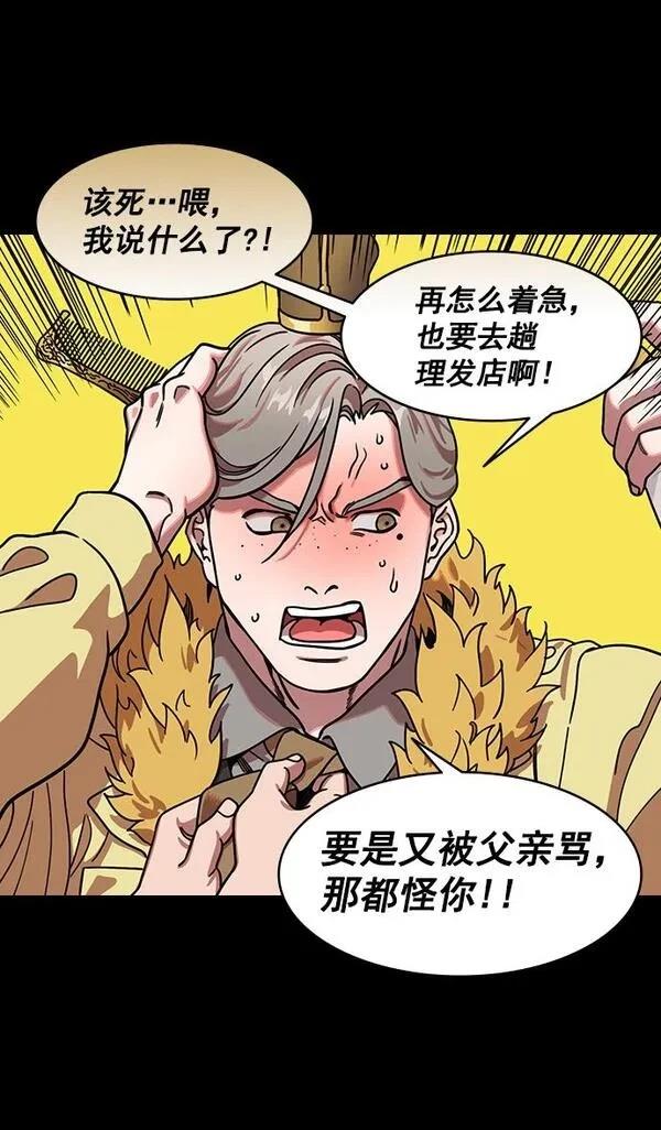 摩登三国 第191话 第15页