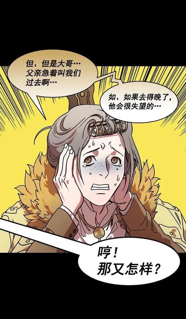 摩登三国 第191话 第16页