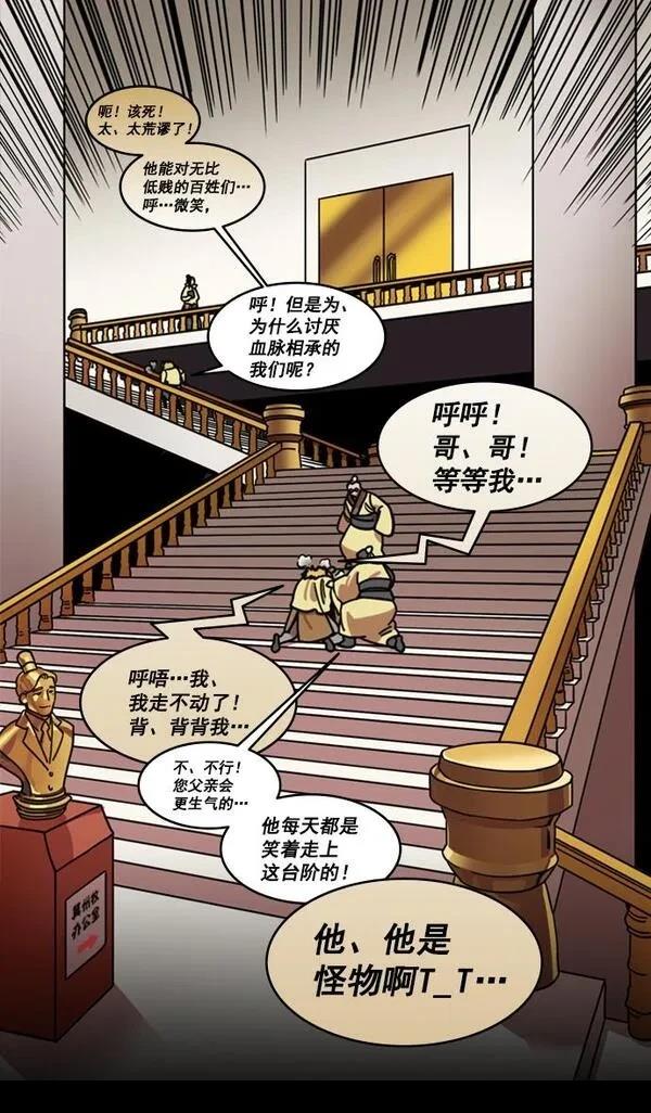 摩登三国 第191话 第18页