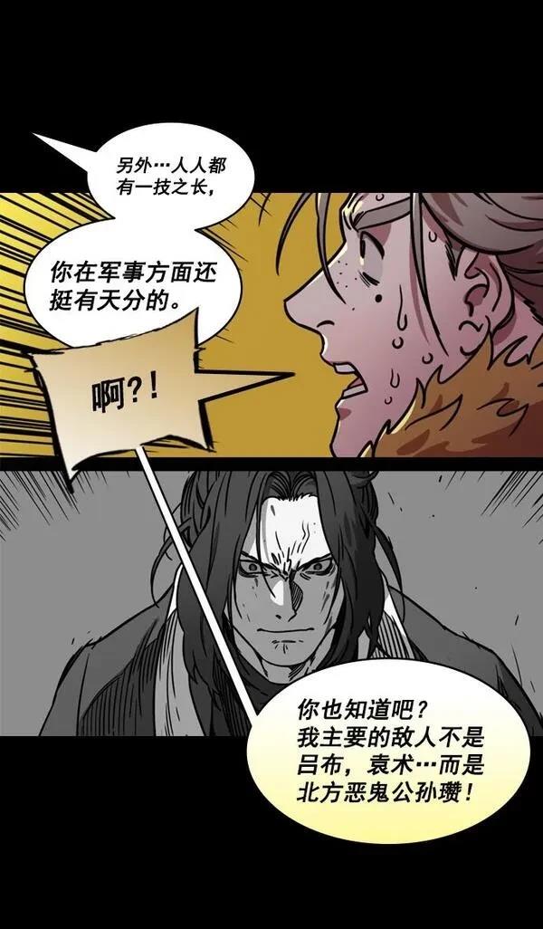 摩登三国 第191话 第26页