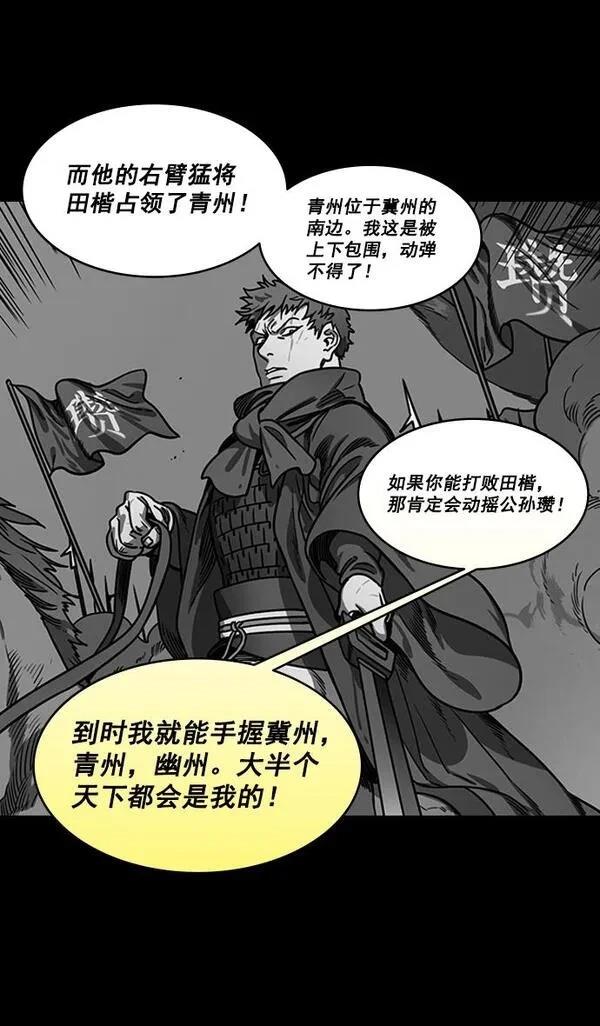 摩登三国 第191话 第27页