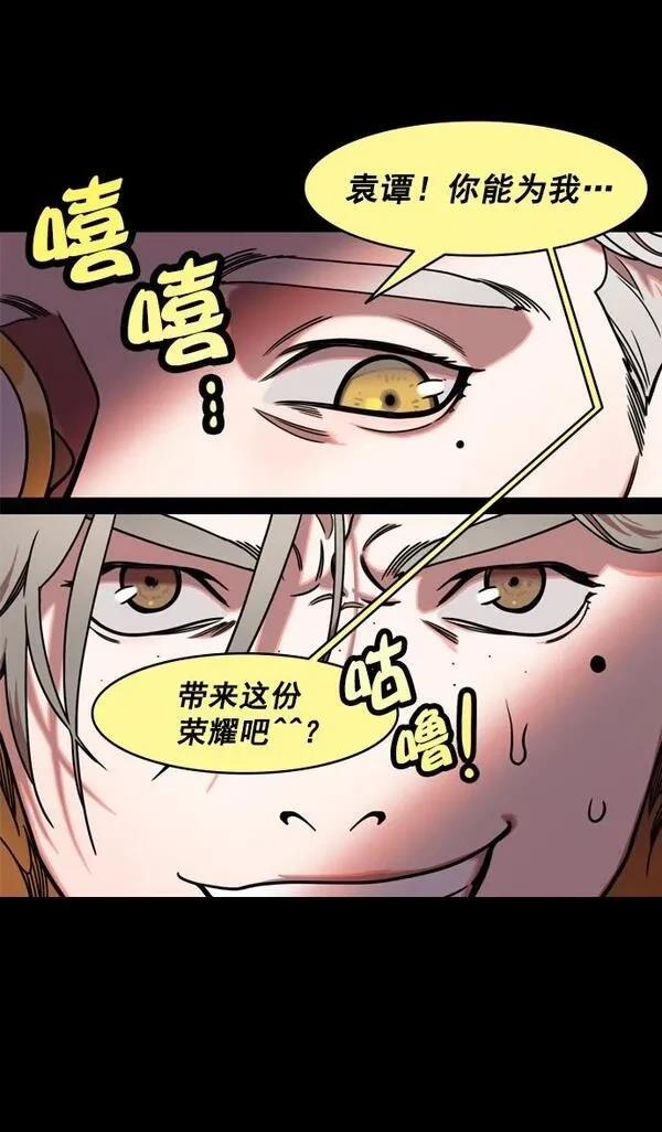 摩登三国 第191话 第28页