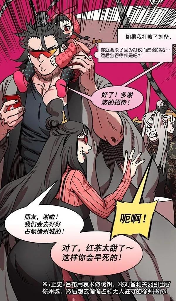 摩登三国 第191话 第4页