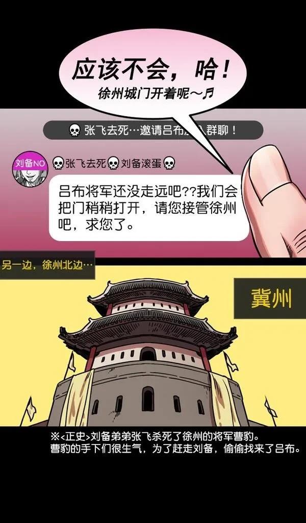 摩登三国 第191话 第6页