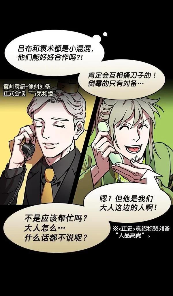 摩登三国 第191话 第9页