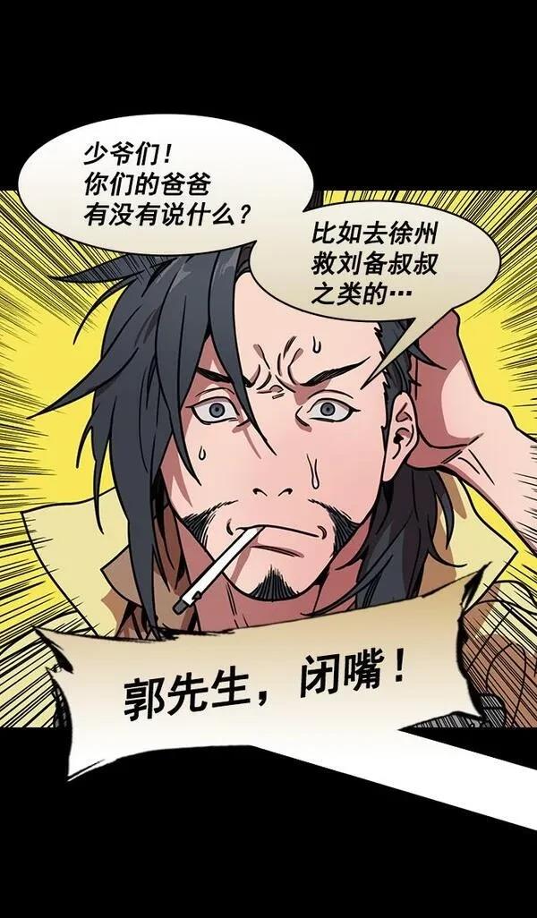 摩登三国 第191话 第10页