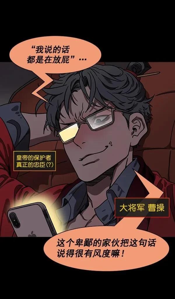摩登三国 第192话 第11页
