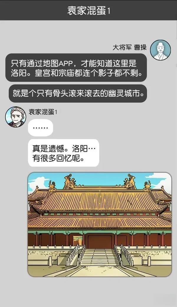 摩登三国 第192话 第13页