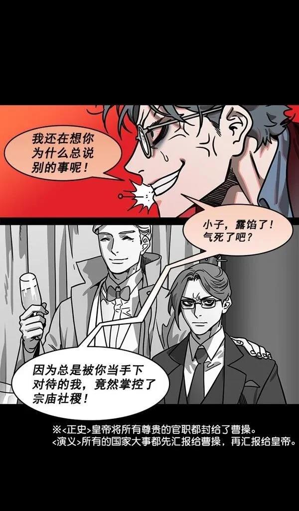 摩登三国 第192话 第23页
