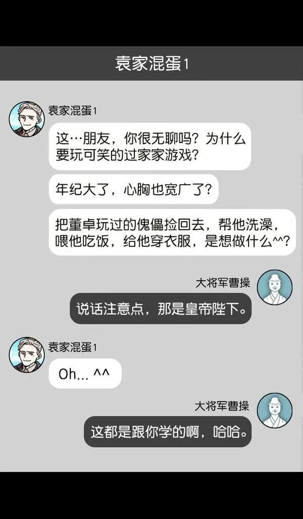 摩登三国 第192话 第24页