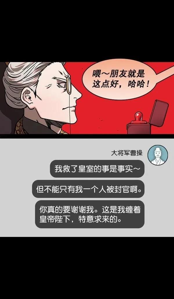 摩登三国 第192话 第28页