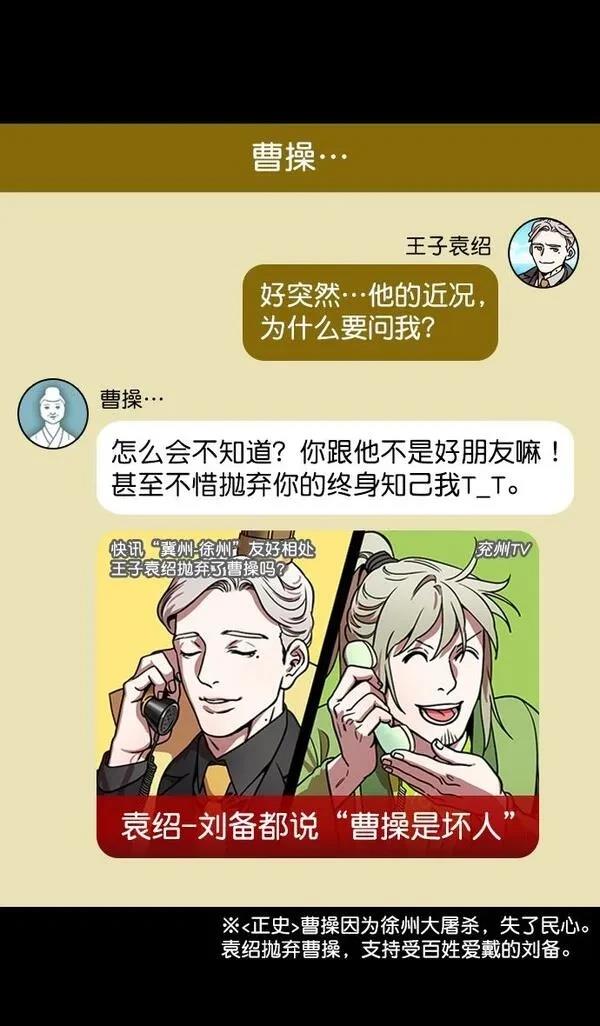 摩登三国 第192话 第7页