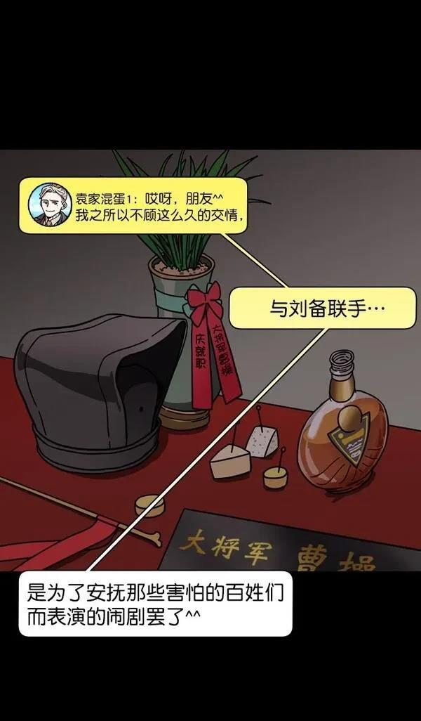 摩登三国 第192话 第9页