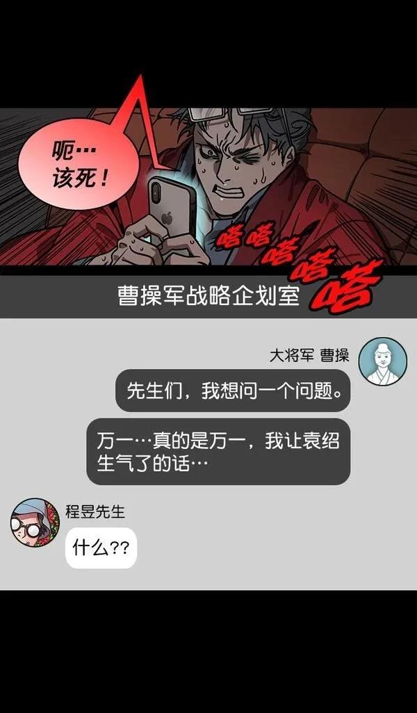 摩登三国 第193话 第12页
