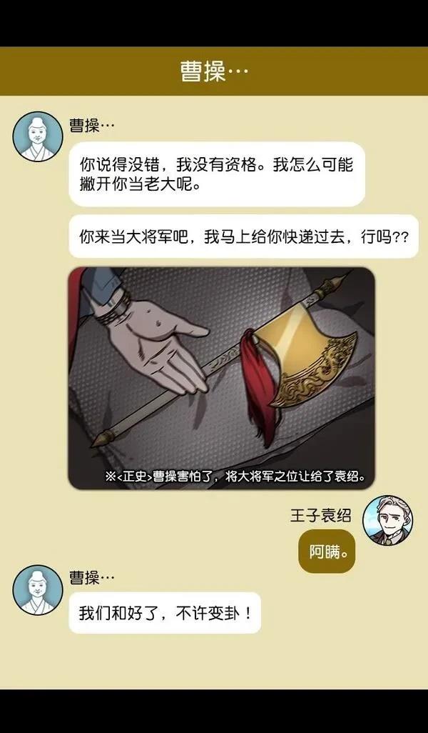 摩登三国 第193话 第18页