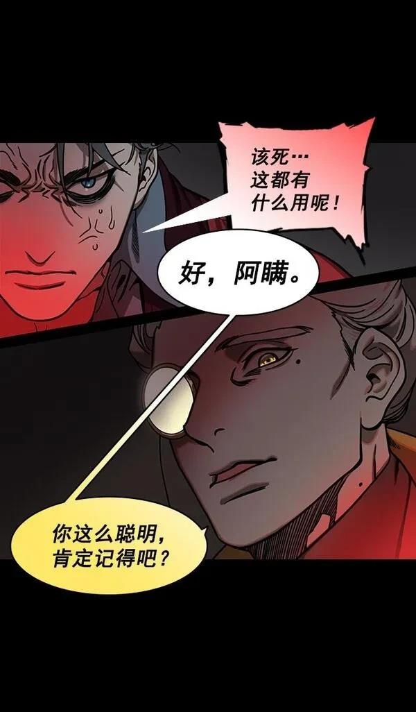 摩登三国 第193话 第19页