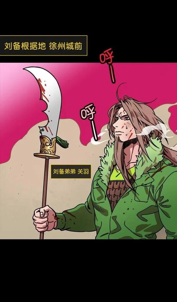 摩登三国 第193话 第26页