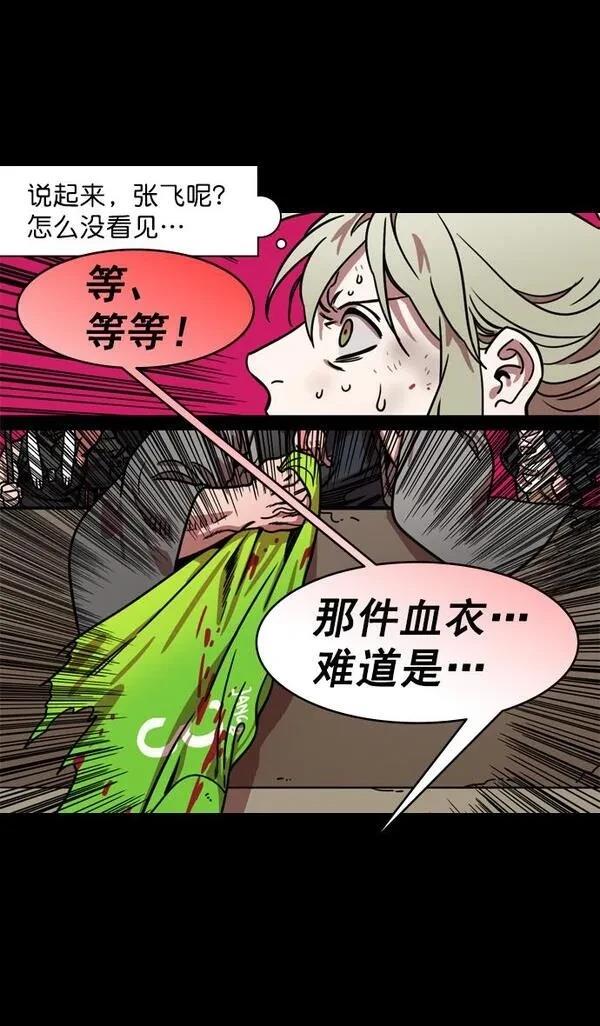 摩登三国 第193话 第31页