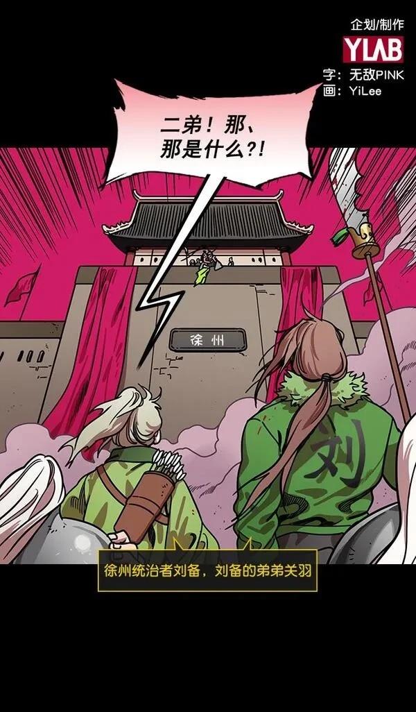 摩登三国 第193话 第34页