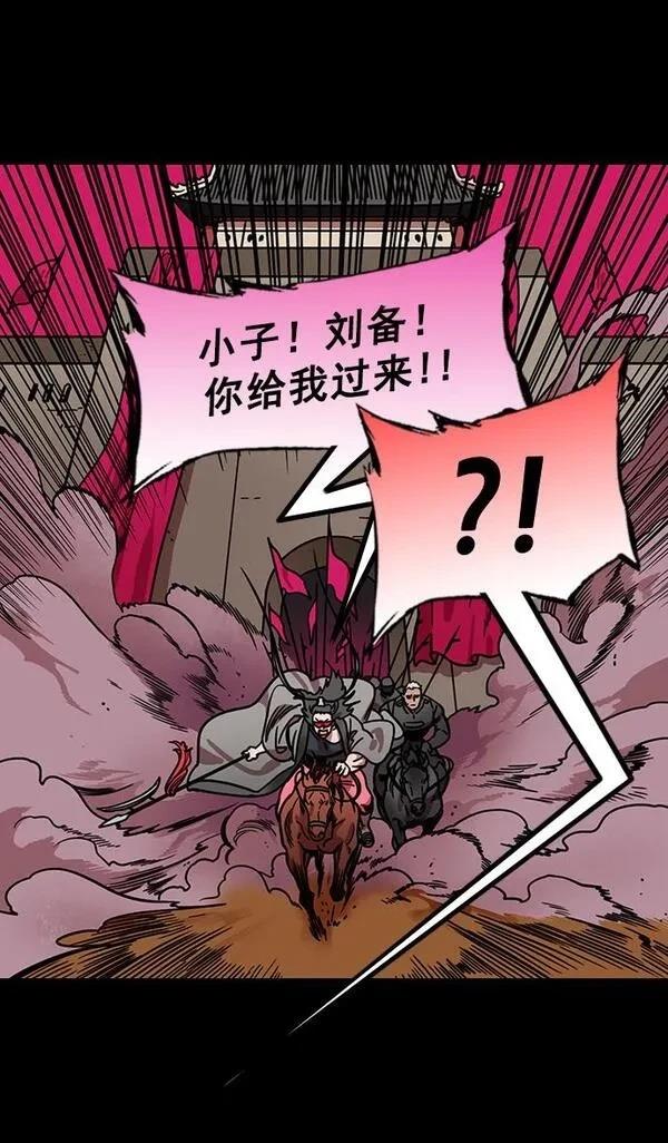 摩登三国 第194话 第22页
